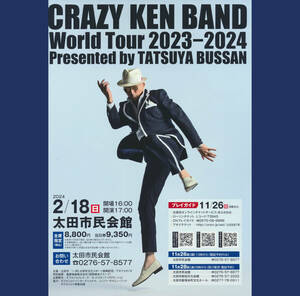 チラシ2枚セット★クレイジーケンバンド 「CRAZY KEN BAND ワールドツアー2023-2024 Presented by TATSUYA BUSSAN」