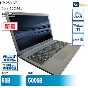 中古 ノートパソコン HP 15インチ HP 250 G7 2C3U0PA Core i5 メモリ：8GB 6ヶ月保証