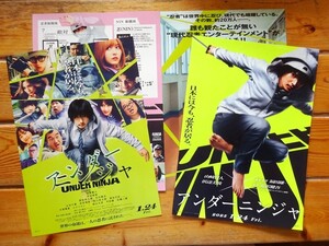 即決OK&大盛2種4枚! 山崎賢人/浜辺美波◆ 映画 アンダーニンジャ パンフ　　間宮祥太朗/白石麻衣岡山天音山本千尋宮世琉弥坂口涼太郎平田満