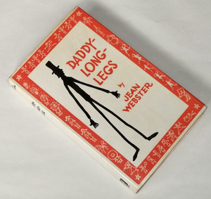 1962年 洋書 DADDY LONG LEGS あしながおじさん Jean Webster ジーン・ウェブスター 小説 児童文学 ビンテージ イギリス 英語 古書