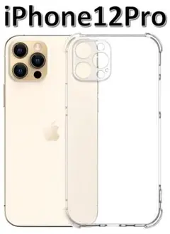 iPhone12Pro ソフトケース クリアケース 画面レンズ保護 角落ち防御