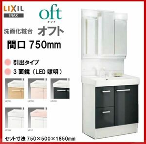 LIXIL INAX 洗面化粧台 洗面台オフト ミラーキャビネット1面鏡 ショートミラー 間口750mm 全高1.850mm用FTV1H-755SY-W/VP1P