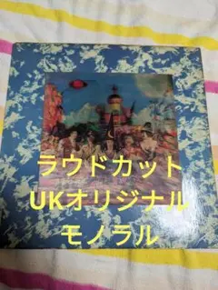 ラウドカット　UKオリジナル モノラル　ストーンズ　サタニックマジェスティ