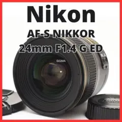 A10/6228-71 / ニコン AF-S NIKKOR 24mm F1.4