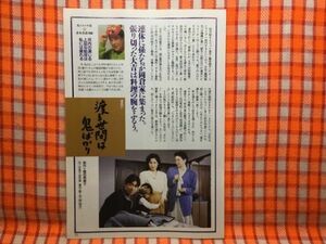 CN18822◆切抜き◇三田村邦彦中田喜子河内桃子赤木春恵◇渡る世間は鬼ばかり・連載27