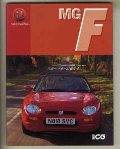 【c7229】1996年 MG F - スポーツカーに乗ろう [別冊CG]