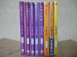 沢木耕太郎　文庫本　8冊セット