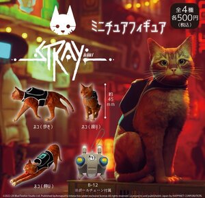 Stray ミニチュアフィギュア 全4種セット ガチャ 送料無料 匿名配送