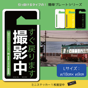 「撮影中」　タグ　Lサイズ　撮影中　団地　みどりのおじさん　駐車場　 貼る　掛ける