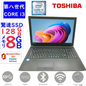 第8世代Corei３ メモリ8GB SSD128GB 東芝 dynabook B65/M Win11 MSoffice2021搭載 テンキー HDMI DVD-RW 無線 Bluetooth アウトレット F