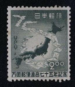 ☆コレクターの出品 『万国郵便連合７５年記念』２円 15-31