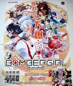 ボンバーガール アーケード B1ポスター BomberGirl Arcade Poster