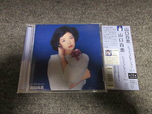 CD 山口百恵 ヒットコレクション BEST ベスト盤 Vol.1 いい日旅立ち 横須賀ストーリー 愛染橋 としごろ 禁じられた遊び ひと夏の経験 16曲