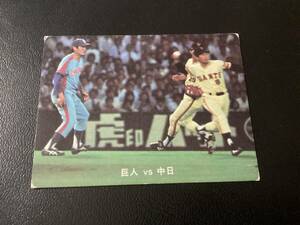 カルビー78年　巨人 vs 中日　プロ野球カード