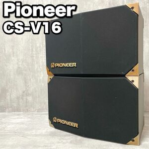 希少 PIONEER パイオニア CS-V16-LR 3WAY 業務用 カラオケ スピーカー ペア シリアル同一 音出し確認済み