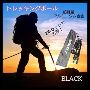 トレッキングポール ステッキ 登山 折りたたみストック 杖 黒 収納袋 2c1