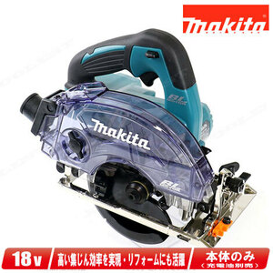 マキタ　18V 充電式防じんマルノコ　KS511DZ　本体のみ（充電池・充電器・ケース別売）※チップソー別売・「無線連動」非対応