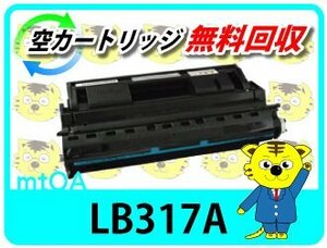 フジツウ用 再生トナー プロセスカートリッジ LB317A 2本セット