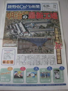 新品 読売KODOMO新聞 2014年(平成26年)6月19日 第172号 ドラえもん 原発の汚染水 紙の建築 ポイント消化 クーポン