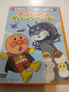 DVD１個【アンパンマンとかいじゅうバリンガー】2014年2月　アニメ