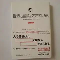 世界は言葉でできている : Book Edition