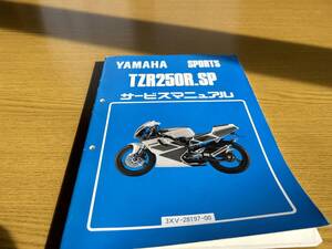 　ヤマハ　YAMAHA TZR250R 3XV tzr サービスマニュアル　サービスガイド　整備書