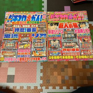 パチスロ必勝ガイド　パチスロ攻略マガジン　パチスロ　攻略本　パチンコ　海物語　ハロートナカイ　ウルトラマン倶楽部　同梱可