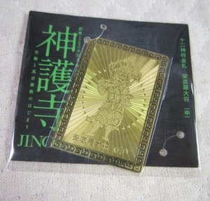 東京国立博物館 東博●神護寺展　十二神将金札「安底羅大将（申）」京都　神護寺　難あり