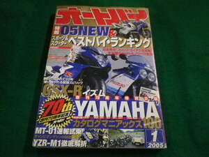 ■オートバイ　2005年1月号　付録なし　モーターマガジン社■FAIM2023091905■