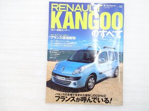 AA3L 新型カングーのすべて/ルノーカングー シトロエンC4ピカソ VWゴルフトゥーラン 平成23年10月発行 71