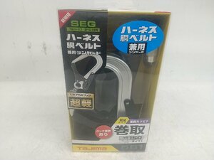 【未使用品】★タジマ ハーネス用胴ベルトヨウ兼用ランヤードＶＲ１５０ＬシングルＬ８A1VR150L-L8　ITRRPHDGQ8N4