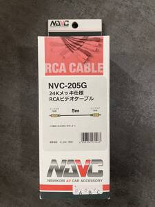 ナビック(NAVC) 24Kメッキ仕様 RCAビデオケーブル 5m NVC-205G