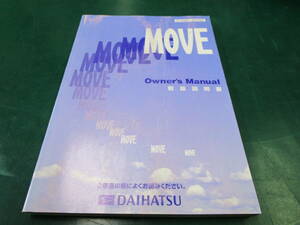 【送料無料】ダイハツ　ムーヴ　取扱説明書　取説　01999-97238　1999年8月発行　(97)