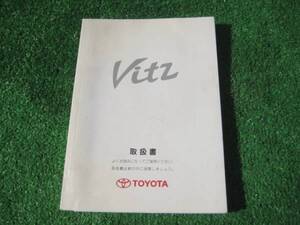 トヨタ NCP10系 Vitz ヴィッツ 取扱書 2000年10月 取説