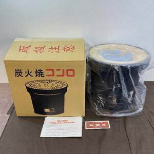 【MH-5563】未使用品 黒七輪 三河名産 炭焼きグリル 三河焼き 伝統工芸 28cm 七輪 三州瓦 髙橋氏作 希少 品薄