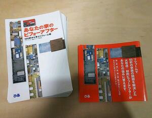 裁断済み■あなたの家のビフォーアフター100軒から学ぶリフォーム術 /関連: 劇的ビフォーアフター 所ジョージ リノベーション 建築 自炊本