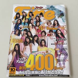 雑誌◆Fine ファイン №400【日之出出版】2011年10月◆