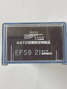 KATO 京都駅店 未開封 EF59 21 瀬野機関区