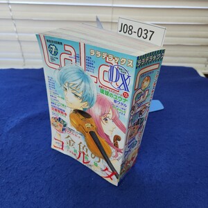 J08-037 LaLa DX 2018年7月号 白泉社 付録あり 巻頭カラー 琉球のユウナ