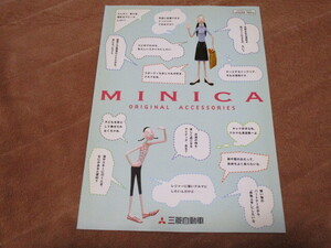 1999年10月発行ミニカのアクセサリーカタログ