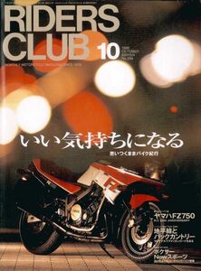 ライダースクラブ1998/10■BMW R1100S/マーニMG1000/アプリリアRSVミレ/ヤマハFZ750