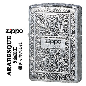 zippo アラベスク 5面 限定 銀メッキバレル シリアルナンバー入り リューター加工　2GI-5KARART 送料無料【ネコポス可】