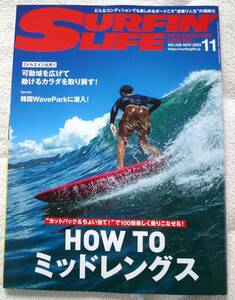 サーフィンライフ2023年10月号 HOW TO ミッドレングス