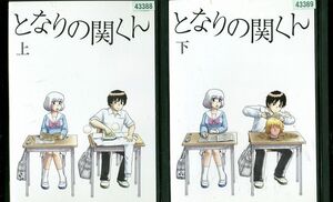 DVD となりの関くん 全2巻 レンタル落ち ZR3344a