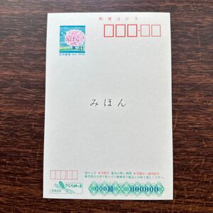 ★非売品★さくらめーる☆平成3年 春の花　春の便り　１９９１年 41円はがき　郵便番号五桁　アンティーク　レトロ　お宝　ビィンテージ