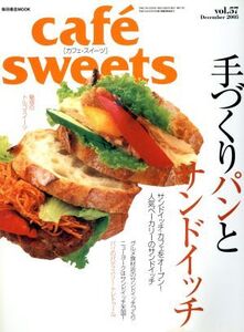 cafe sweets(Vol.57) 柴田書店MOOK/柴田書店