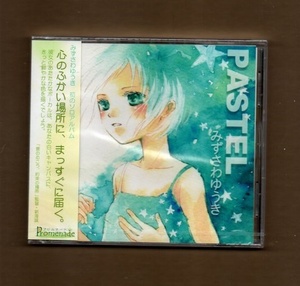 ■PASTEL みずさわゆうき / Promenade 新古品未開封 CD ykk-1022