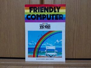 【パンフレット・マイコン】 VIC-1001 FRIENDLY COMPUTER　コモドール VIC-1001