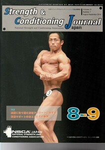 [古本]Strength&Conditioning Journal 2014年8-9月号*Vol.21 