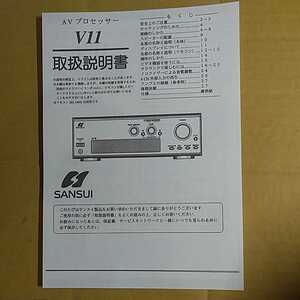 Sansui AVプロセッサーV11の取扱説明書コピー版★★ 